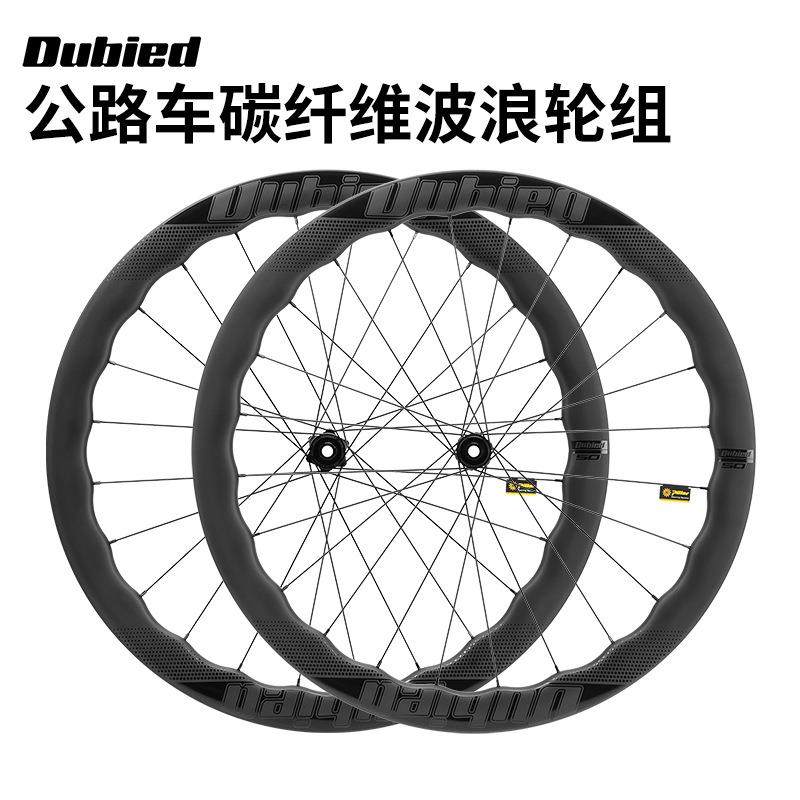 DUBIED碳纤维波浪轮组公路自行车桶轴碟刹50MM棘轮花鼓破风