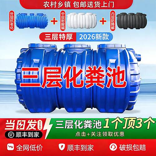 三层化粪池罐家用加厚三格一体地埋式PE新农村专用厕所改造塑料桶