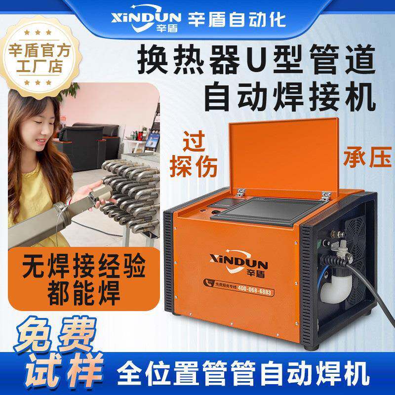 管管自动焊接机不锈钢U型管道碳钢钛合金铜铁管弯管法兰三通焊接