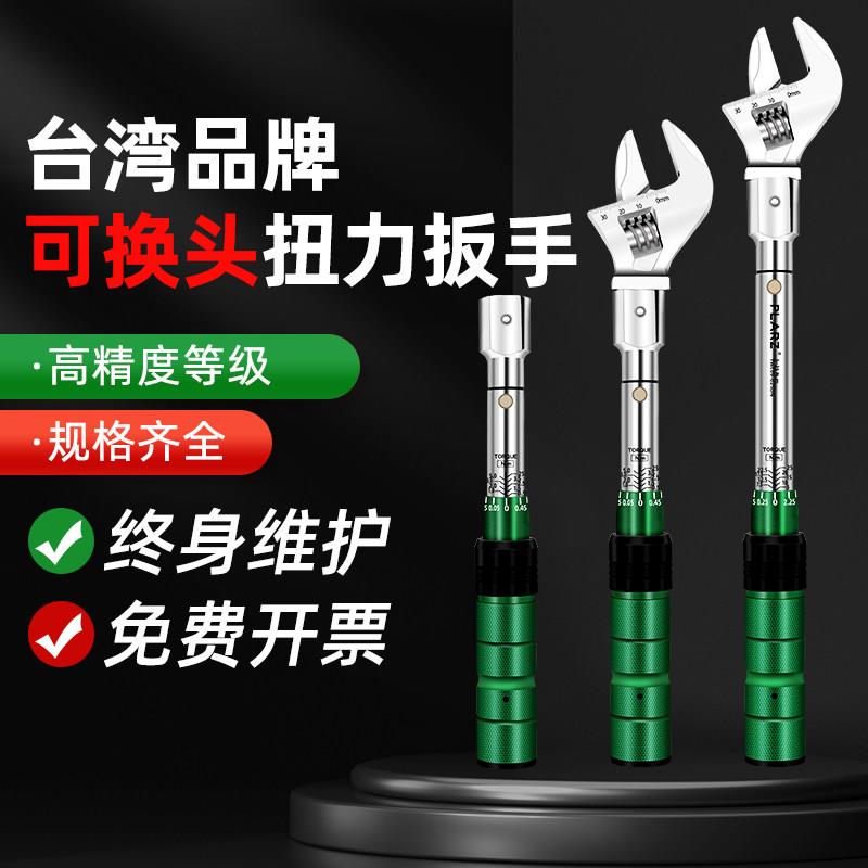 台湾普拉多开口扭力扳手高精度预置可调式可换头力矩扭矩公斤扳手