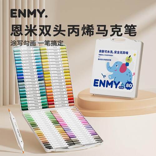 恩米双头丙烯马克笔儿童不透色丙烯笔防水绘画diy水彩笔48色画笔
