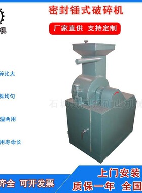 供应实验室粉碎机PC密封锤击式破碎机小型石灰石煤炭石膏打碎机