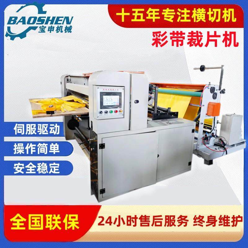 全自动彩带裁片机礼品带切片机涤纶丝带切断机防火阻燃布横切机