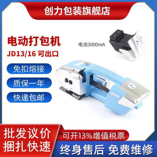 JD1316手持式电动打包机塑钢带捆扎机纸箱服装板材服装打捆机