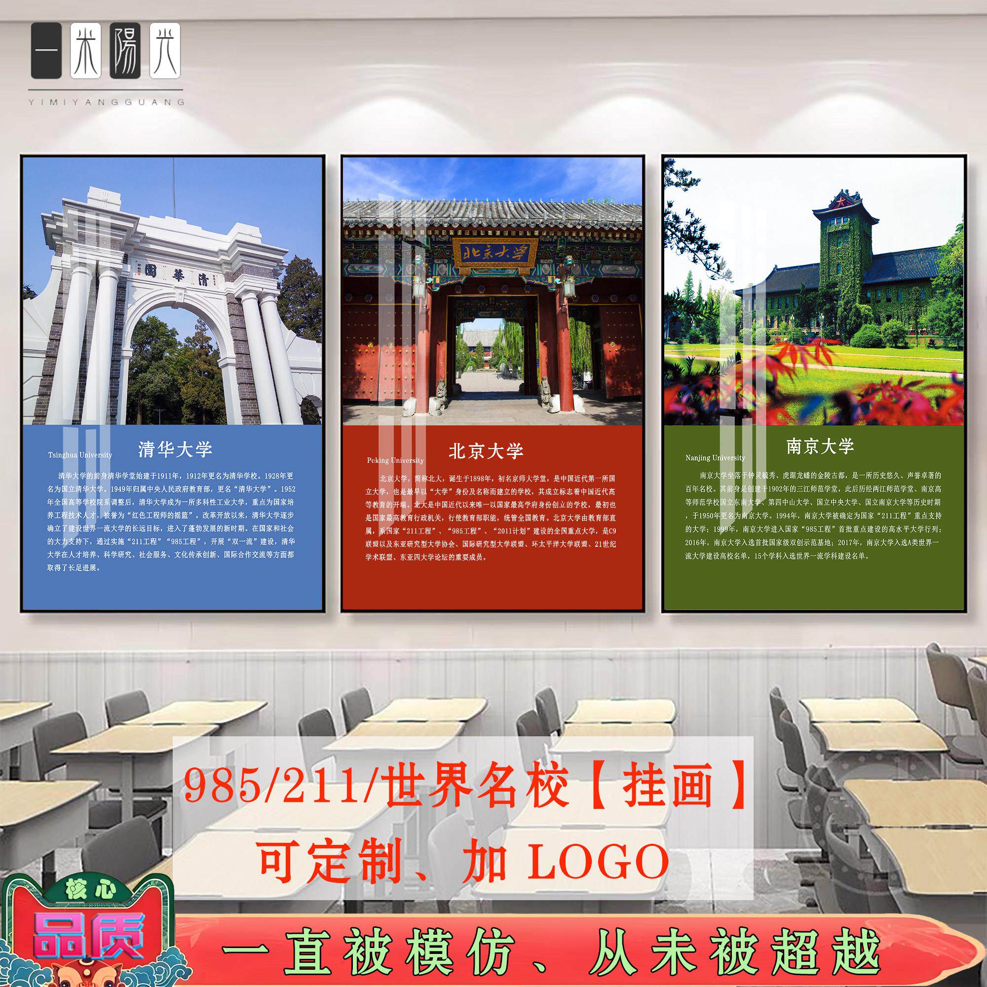 世界名校985简介大学励志挂画教室补习班装饰画海报挂图墙贴