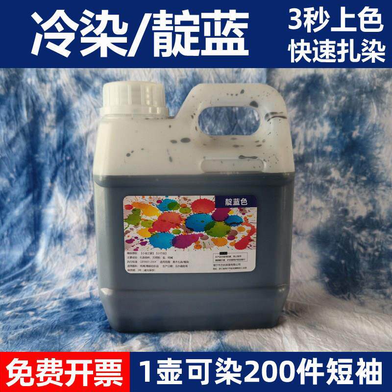 扎染专用染料浓缩液原液补充装化学颜料非植物靛蓝泥30色靛青蓝色