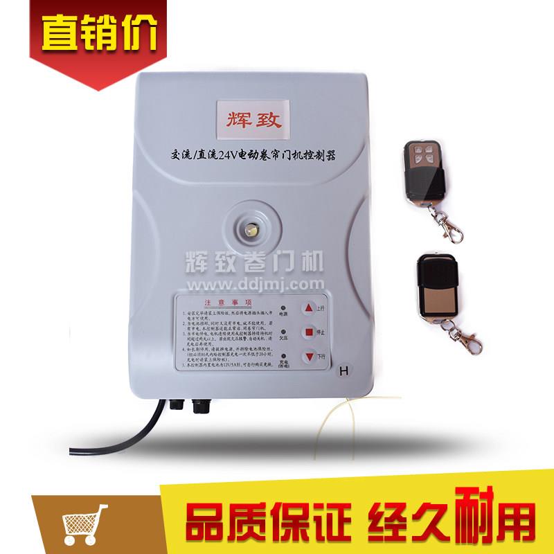 DC24V交直流卷门机控制器卷帘门 卷闸门电机备用电源储电控制箱