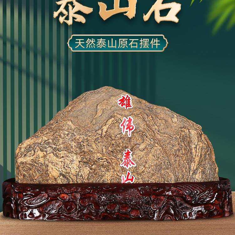 泰山石天然原石摆件石敢当补角纯阳石室内客厅办公室靠山石头
