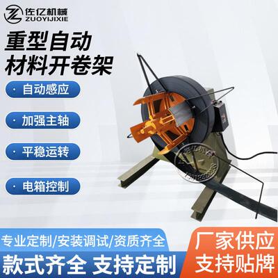 材料架开卷机重型自动开卷材料架MT500佑亿机械卷筒载重内径外径