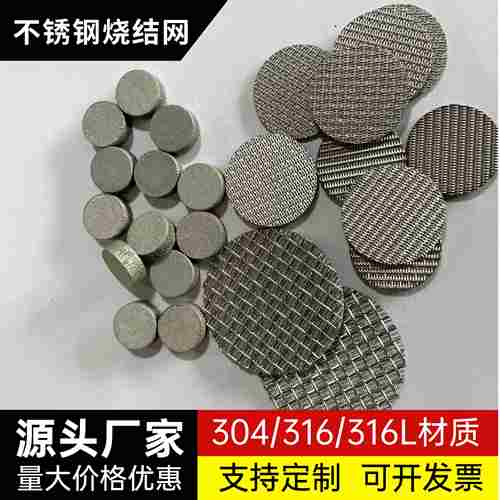 不锈钢烧结网 多层烧结片 气体过滤 烧结网片 透气 阻火 防爆片