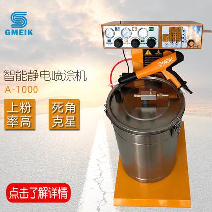 静电喷塑机 静电粉体喷枪gmeik 静电发生器设备 智能喷涂枪