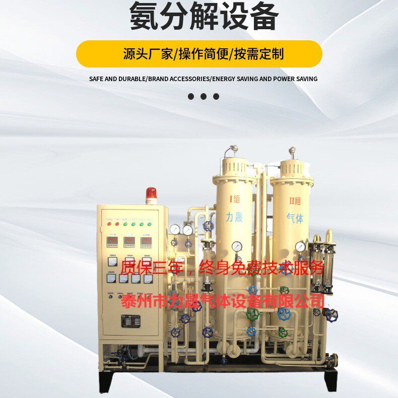 供应粉末冶金LED用制氮机氮气发生器氮气机氨分解氮氢配比