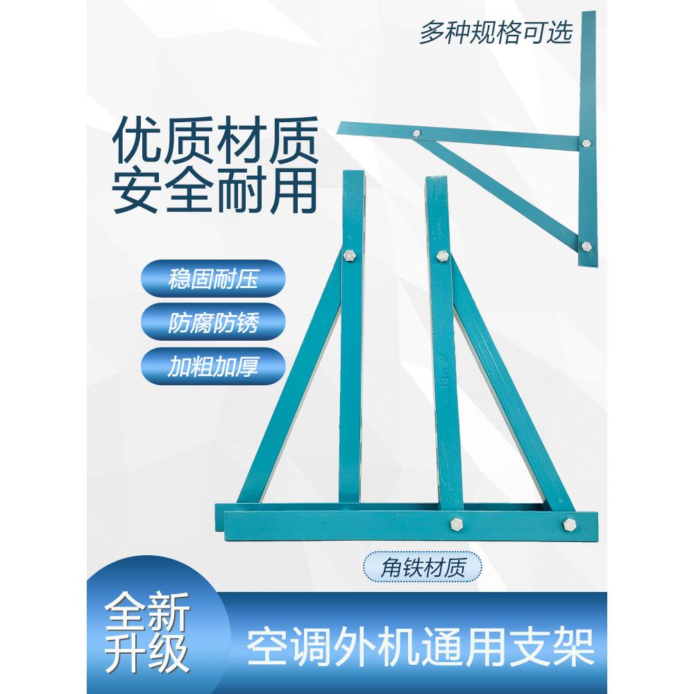 加厚角钢空调支架1.5P2P3P5P空调外机挂架加厚角铁防锈支架三角架