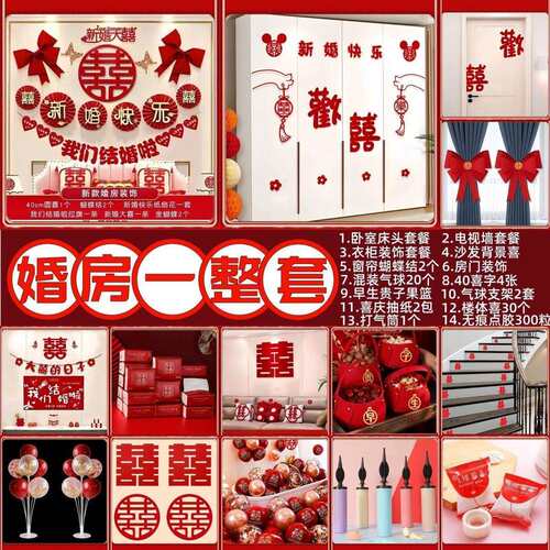 婚套装结婚婚房一整套布置男方客厅新房卧室女方全套主卧室用品
