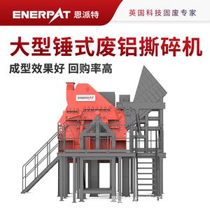 大型锤式废铝锤式撕碎机质量可靠耐用