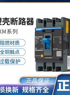 正泰昆仑NXM-63S125S250S/3300 63 100 125 200 250 塑壳式断路器