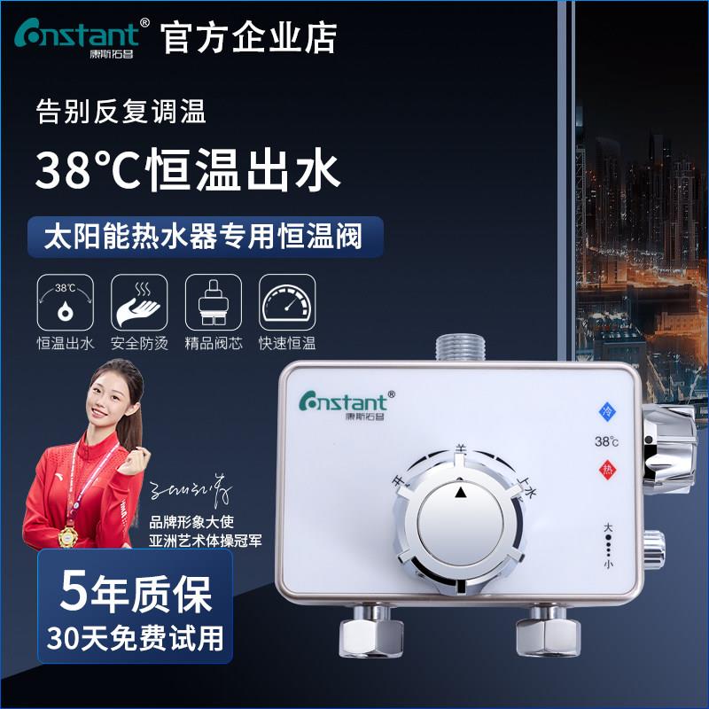 恒温阀明装太阳能电热水器智能自动恒温混水阀温控淋浴花洒水龙头