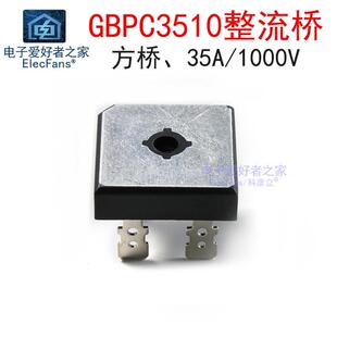 全新 GBPC3510 整流桥 方桥 硅桥(35A/1000V) 扁桥 桥堆
