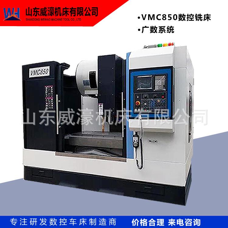 VMC850立式加工中心三轴线轨圆盘刀库电脑锣盘金属切削厂家直供