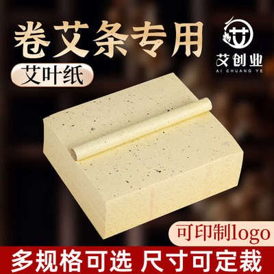 艾叶纸卷艾条专用纸卷纸手工卷艾棒纸全自动卷条机电动卷艾机pd24