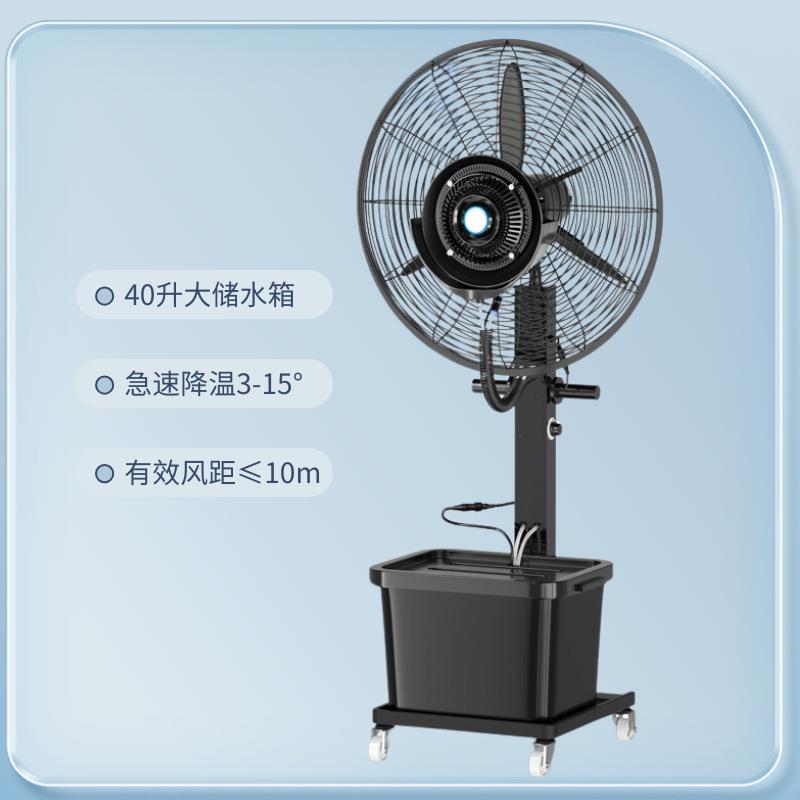 移动电风扇景区冷风扇家用加湿器工业大功率工业级大风量大风力