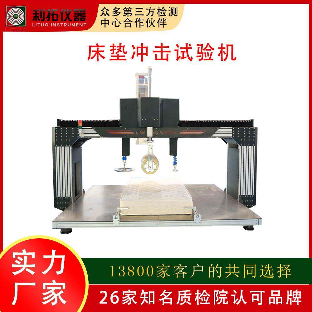 床垫滚压试验机弹簧疲劳试验机床垫软硬度分级测试软体家具检测设