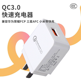 QC3.0手机充电器3C认证无线快充电脑笔记本移动电源充电头适用于荣耀小米三星安全智能便携多功能多兼容插头