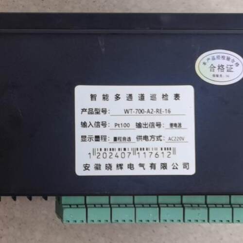 智能多通道巡检表WT-700-A2-RE-16