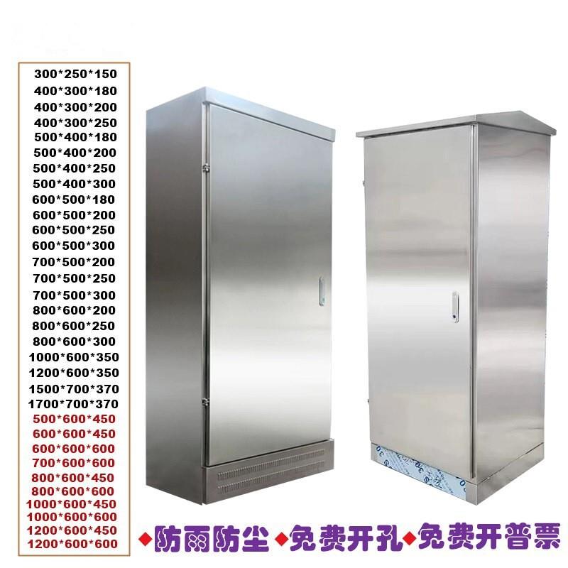 304不锈钢配电柜室外电箱防雨落地柜电控柜端子箱设备动力控制柜