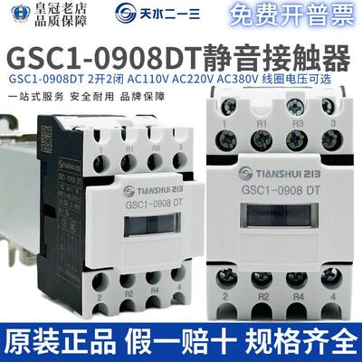 天水二一三电梯静音接触器GSC1(CJX4)0908DT-0910DT GSC1-0901DT