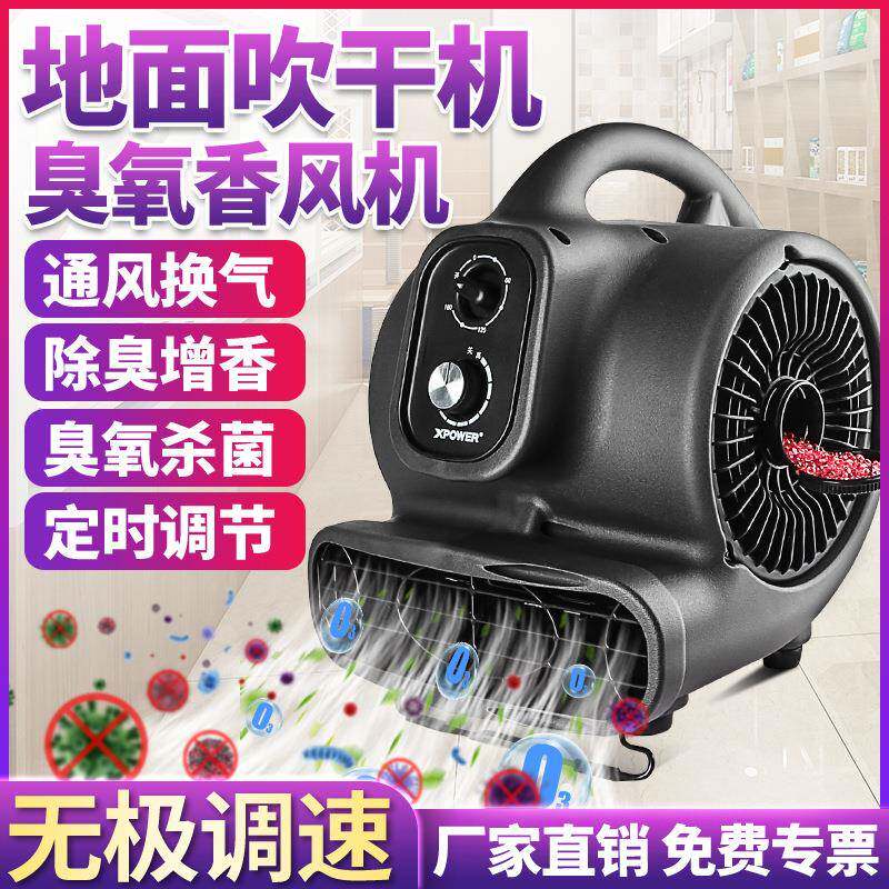 XPOWER臭氧吹风机吹地宠物店除臭增香医院WC杀菌去味香风机