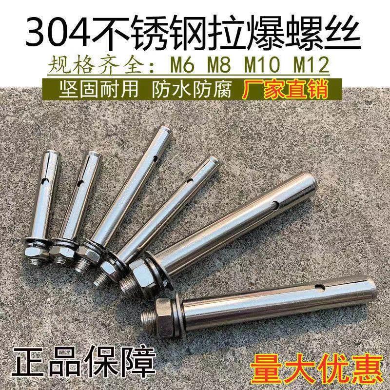 201/304国标不锈钢拉爆加长膨胀螺丝螺栓M6M8M10外膨胀螺丝钉管钉
