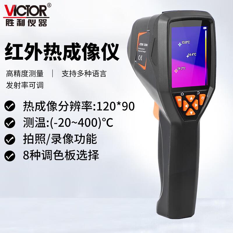 胜利仪器VC320M热像仪红外热成像检测地暖维修电力手持工业测温仪