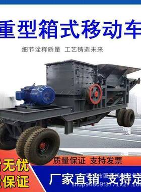 移动式制砂机建筑垃圾移动箱式破碎机鹅卵石移动鄂式破碎机