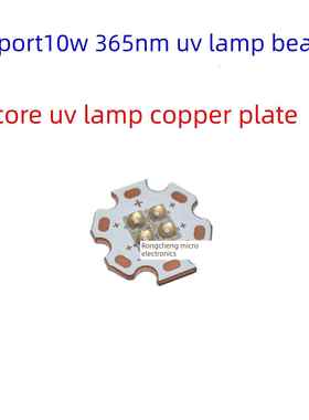 10W紫光365Nm紫外大功率紫外无影胶固化绿色油胶水手电筒芯4V铜板