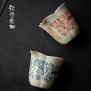 弥言苏打釉复古公道杯青花诗文分茶器家用均杯纯手工陶瓷花口匀杯