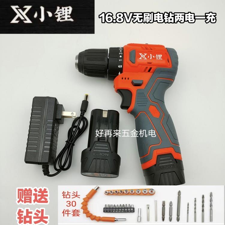 小锂16.8V无刷充电手钻电