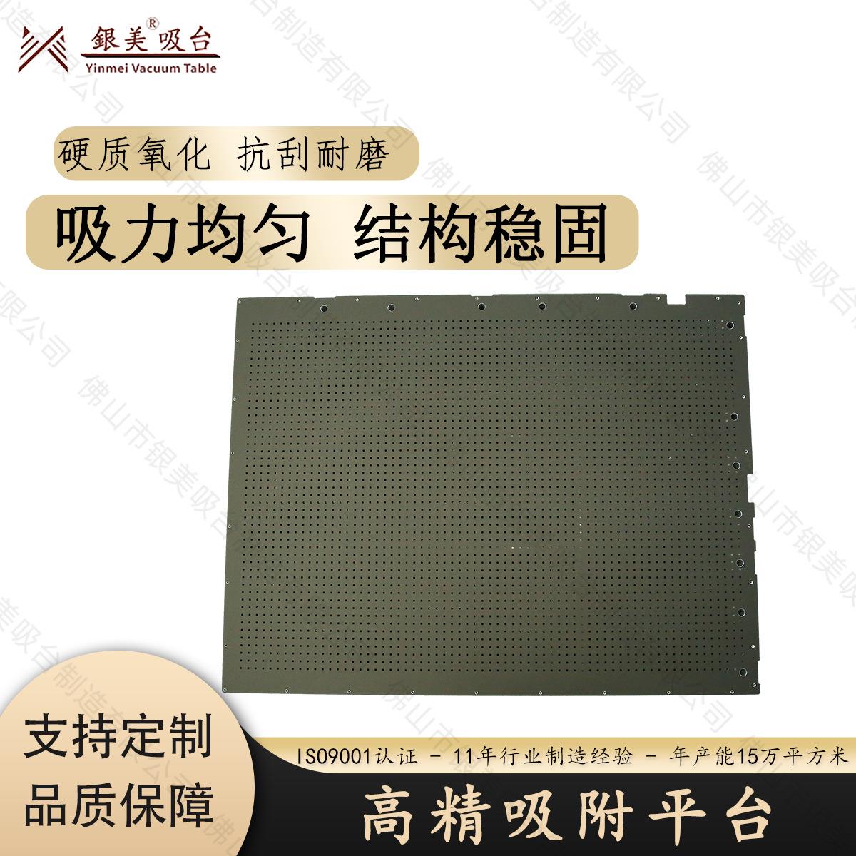 银美硬质氧化UV平板打印吸气平台高精真空吸台吸附一体平台