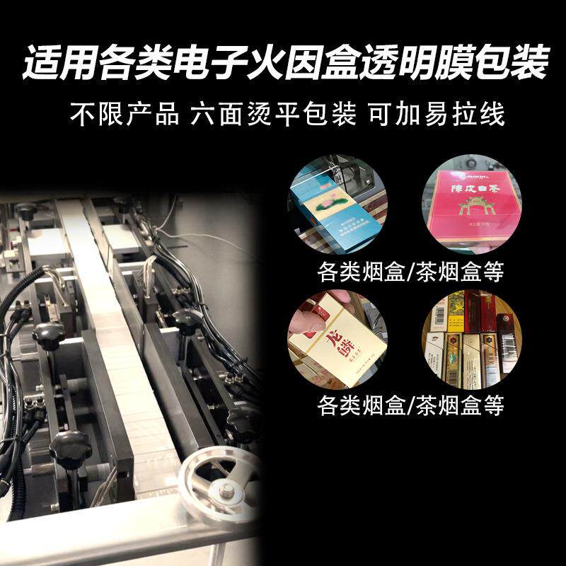 香烟盒维三包化装机280电子火因雾器明烟膜包装机烟弹全自透动烟