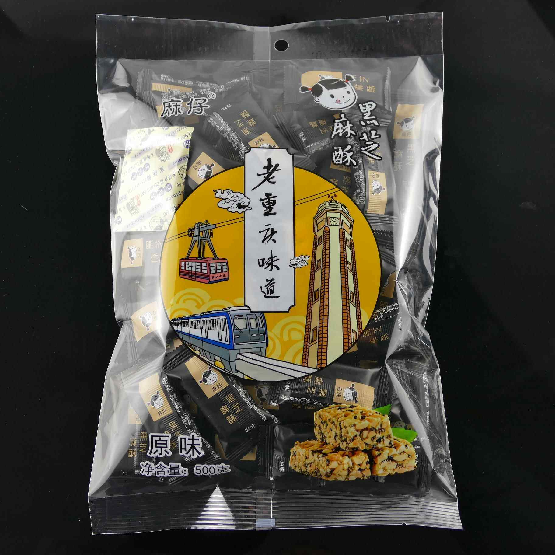 麻仔黑芝麻酥四川德阳特产零食香脆无皮酥糖果老重庆味道花生酥