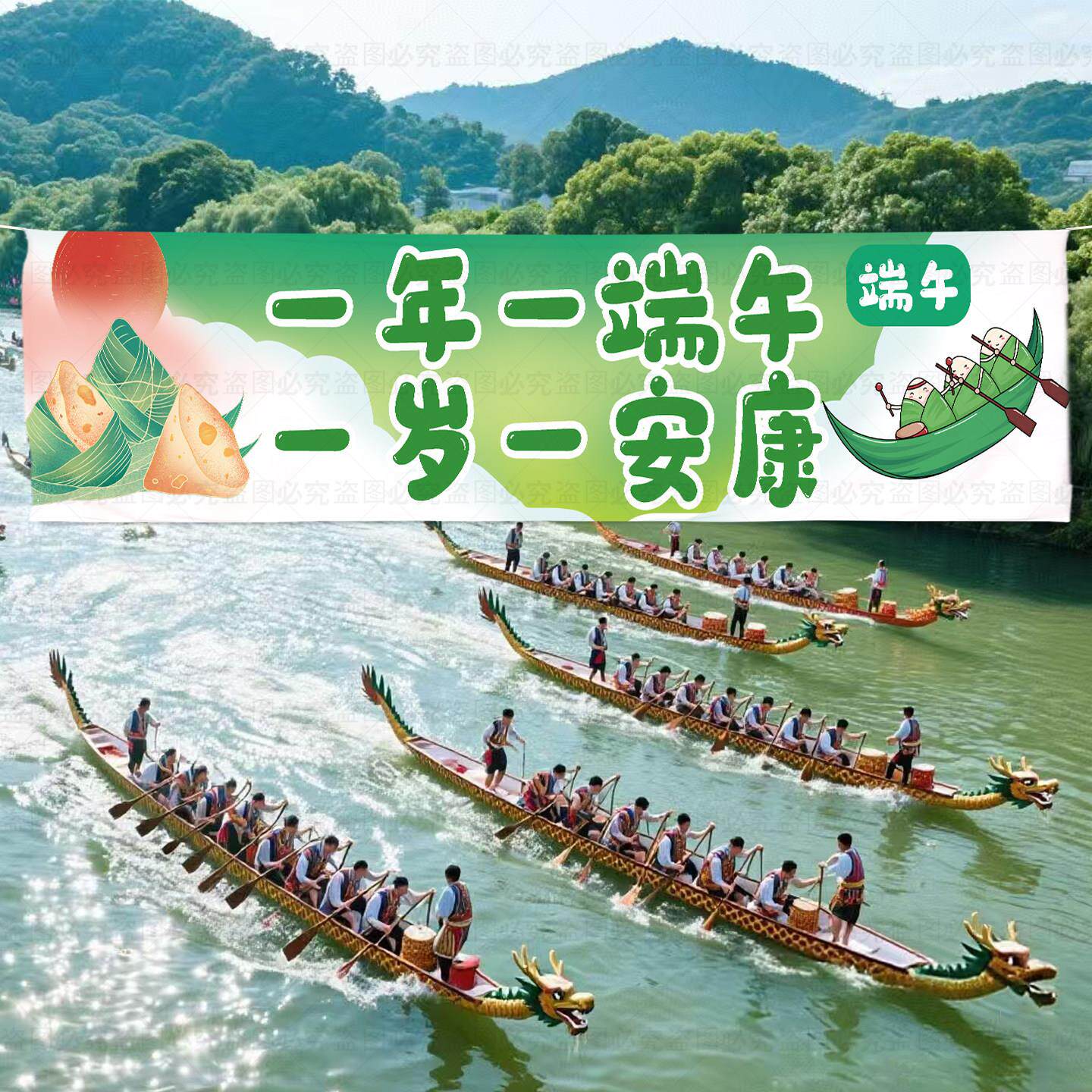 端午节粽子节装饰幅挂布活动拍照道具赛龙舟氛围场景布置背景布
