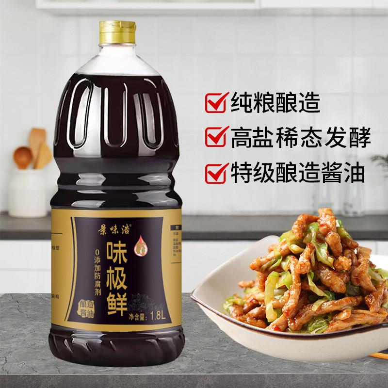 味极鲜酿造酱油0添加防腐剂家用凉拌炒菜点蘸提鲜1.8L商用