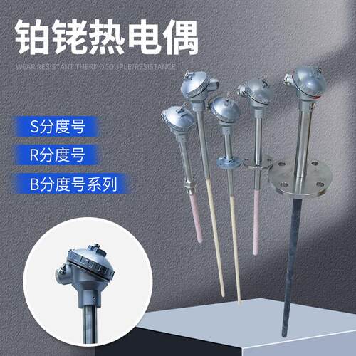 厂家铂铑热电偶S分度号R号B号系列铠装高精度