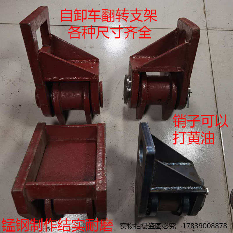 自卸车后翻支架渣土泥头车配件倾翻座翻转轴底板大梁连接座一对