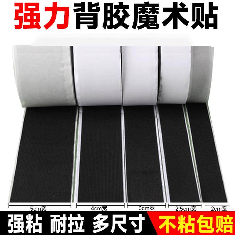 强力背胶魔术贴纱窗门帘自黏贴子母扣无痕双面胶贴勾面毛面魔术贴