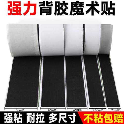强力背胶魔术贴纱窗门帘自黏贴子母扣无痕双面胶贴勾面毛面魔术贴