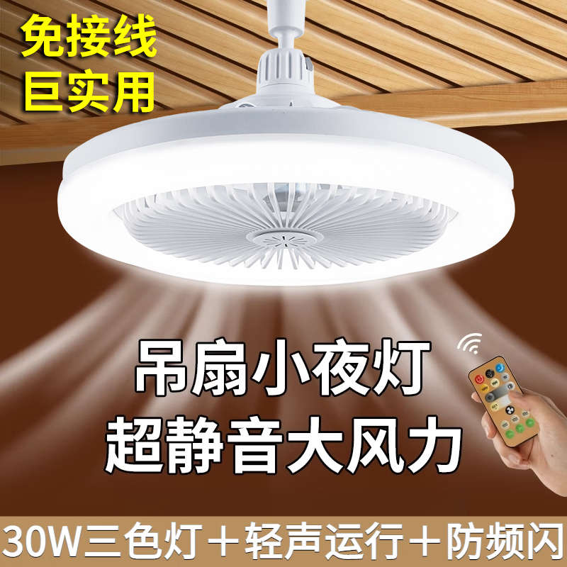 小吊扇灯床上宿舍电风扇灯家用学生寝室上下铺床头夜灯免布线2025