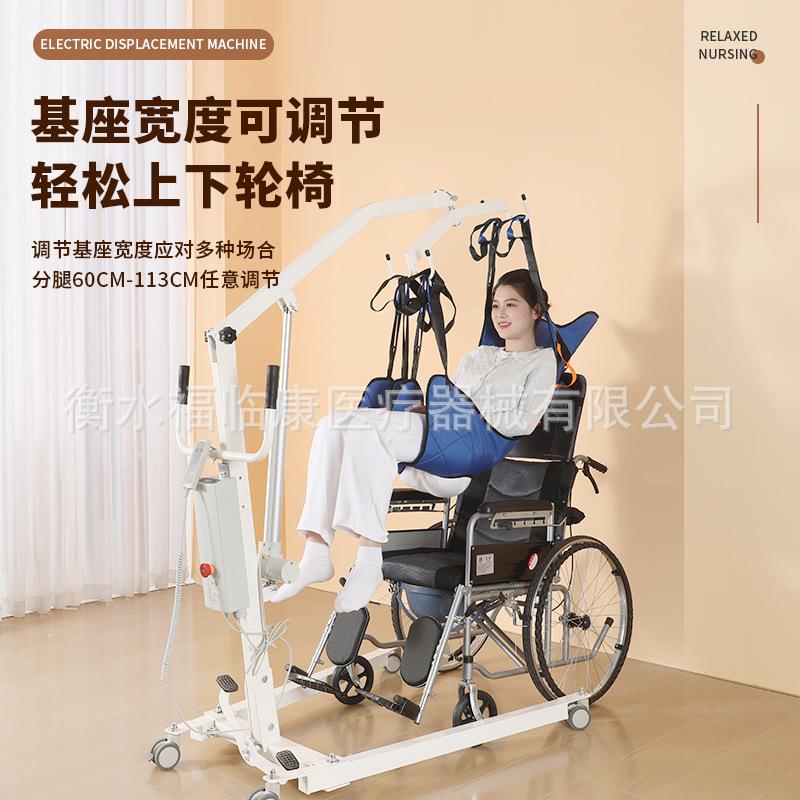 多功能电动移位机升降辅助起身起吊器免抱起康复锻炼防倾倒移位机