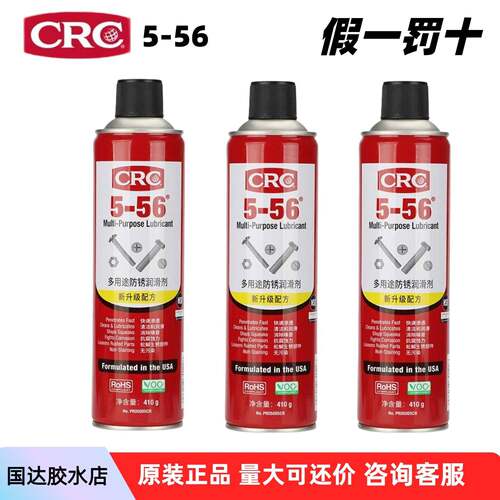 CRC 5-56多用途防锈润滑剂
