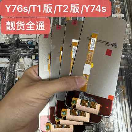 恒创适用 Y76s T1版 T2版 屏幕总成 Y74s 液晶显示玻璃触摸屏幕